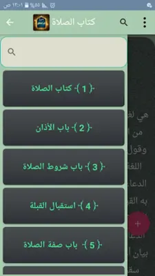 البحر الرائق شرح كنز الدقائق android App screenshot 0