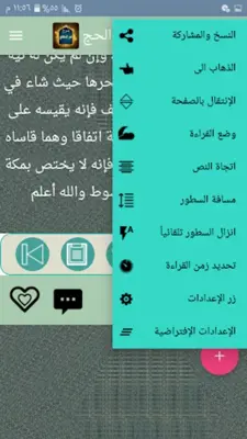 البحر الرائق شرح كنز الدقائق android App screenshot 1