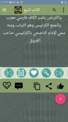 البحر الرائق شرح كنز الدقائق android App screenshot 2