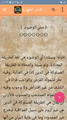 البحر الرائق شرح كنز الدقائق android App screenshot 3