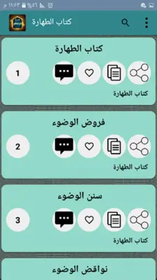 البحر الرائق شرح كنز الدقائق android App screenshot 4