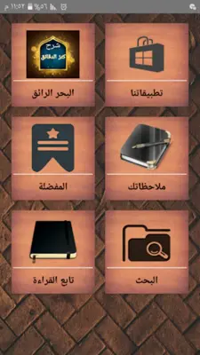 البحر الرائق شرح كنز الدقائق android App screenshot 7